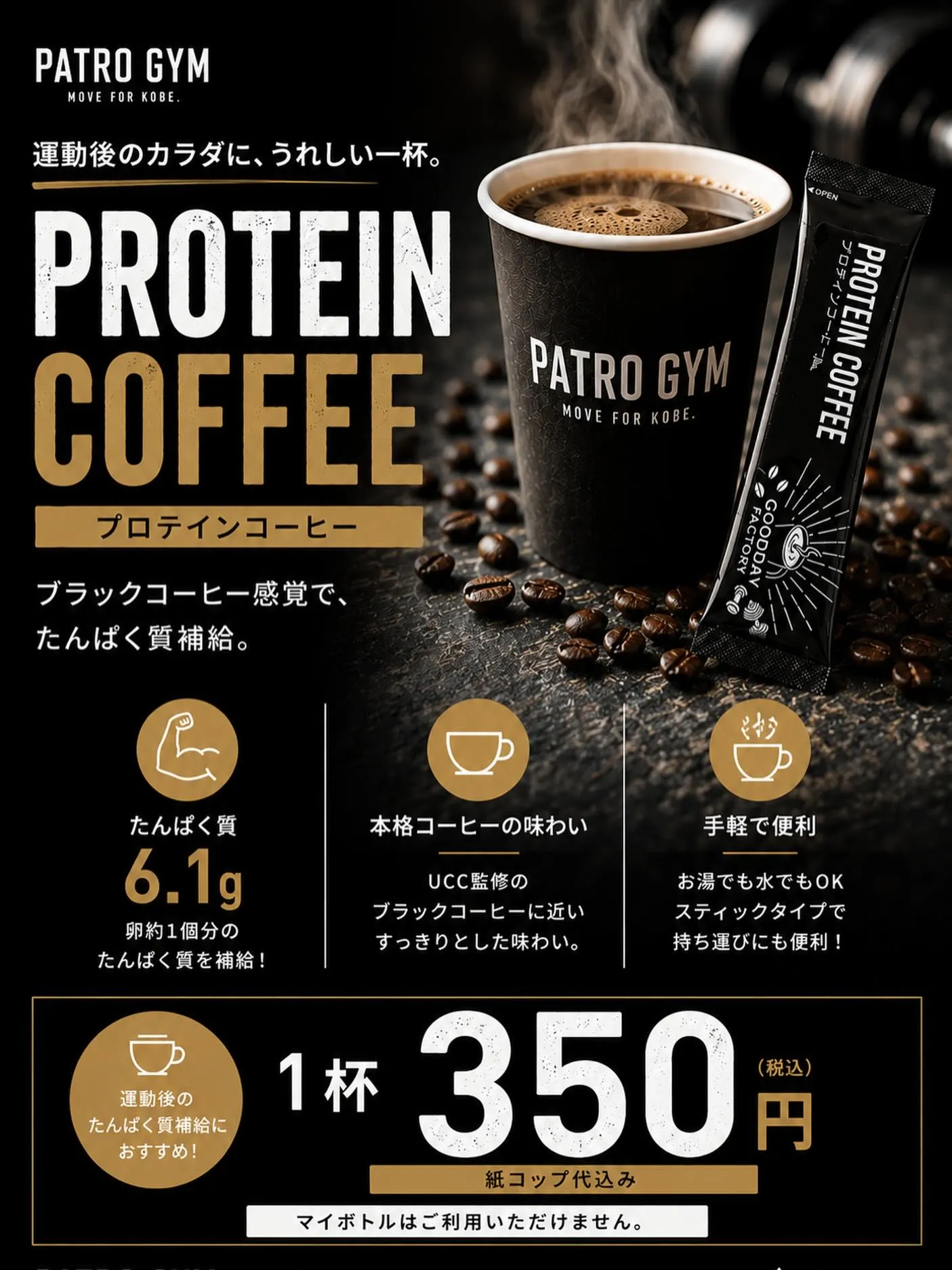 【新商品登場☕️💪】
